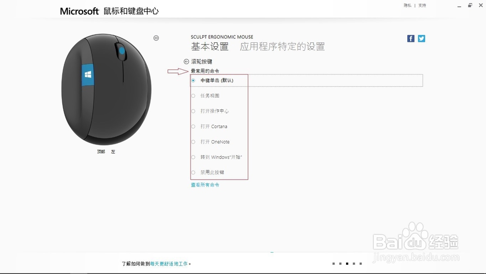 微软Sculpt Ergonomic Mouse功能使用