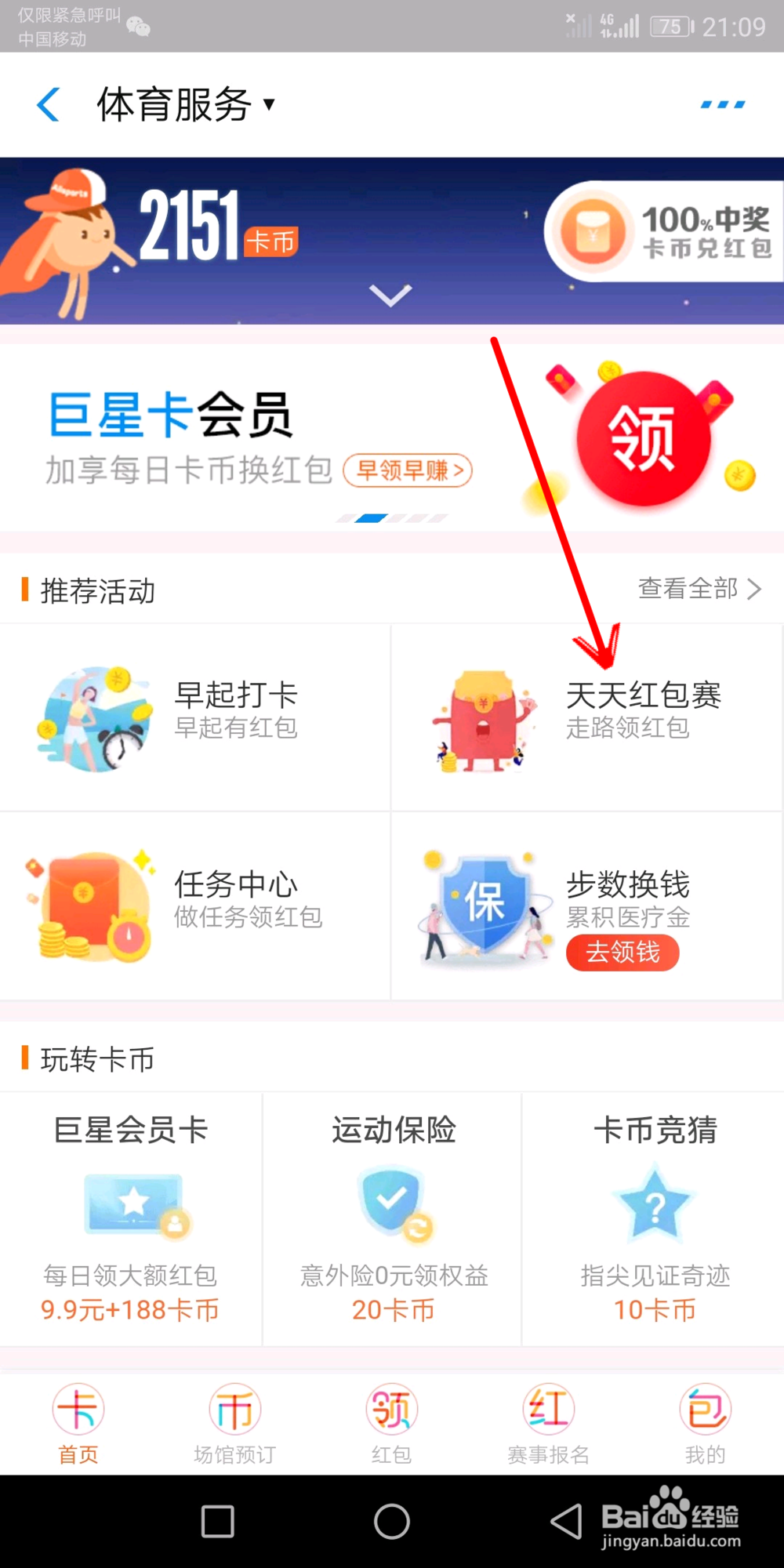 支付宝体育红包怎么玩