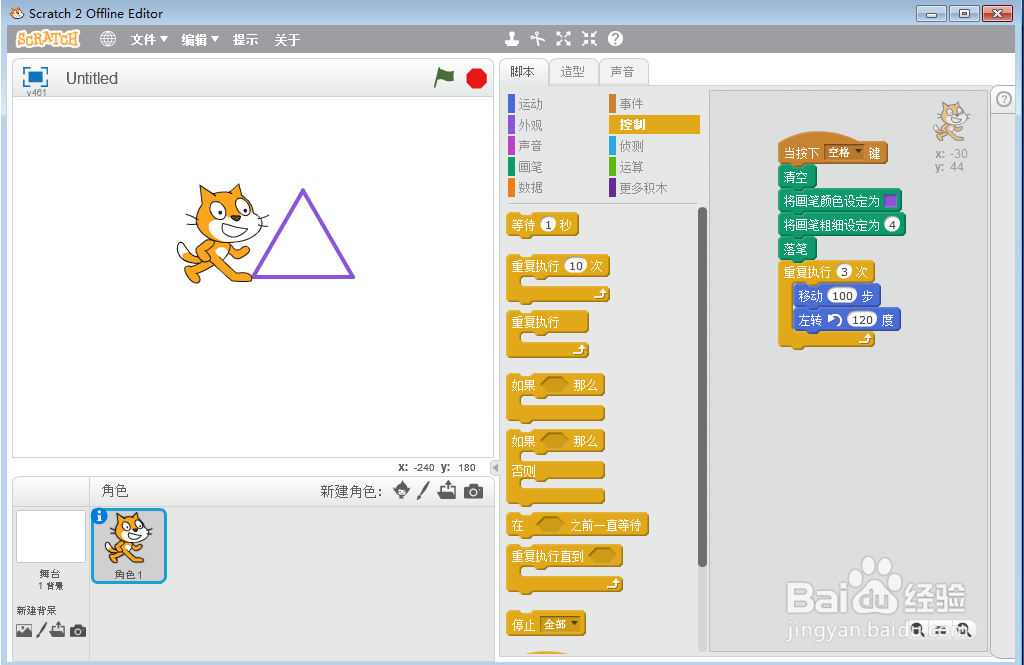 在scratch中创建紫色三角形