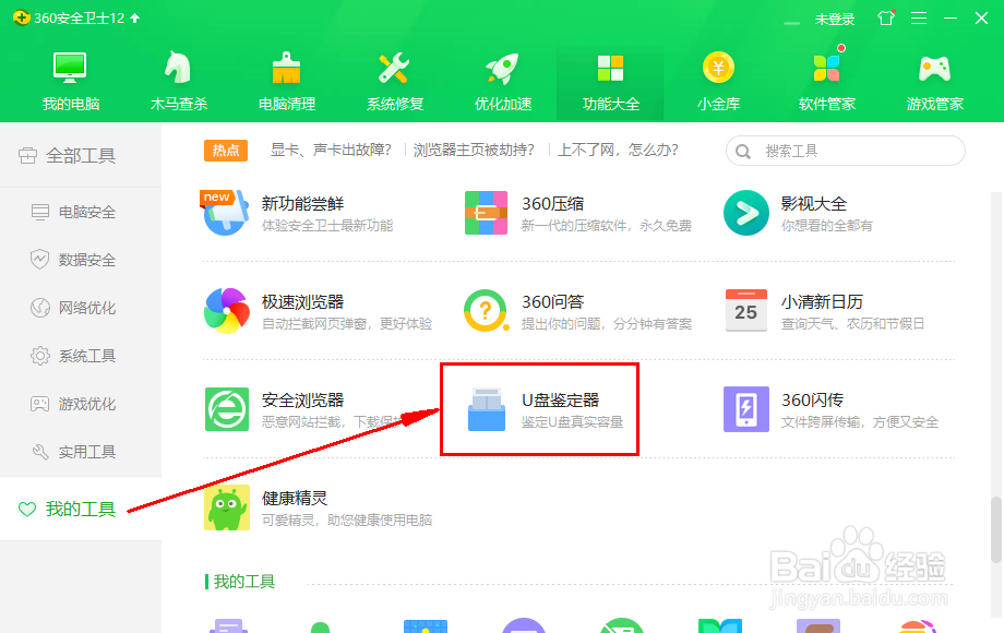 如何鉴定U盘真实容量
