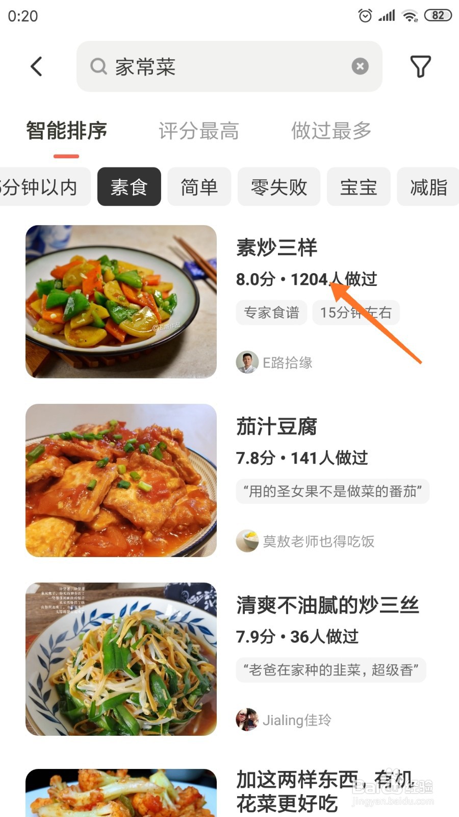 下厨房中怎么查看素炒三样