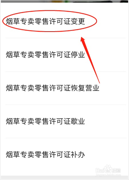 烟草证如何变更法人代表