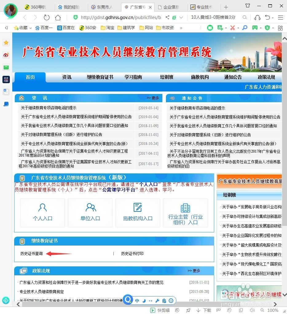 广东省继续教育历史证书查询方法