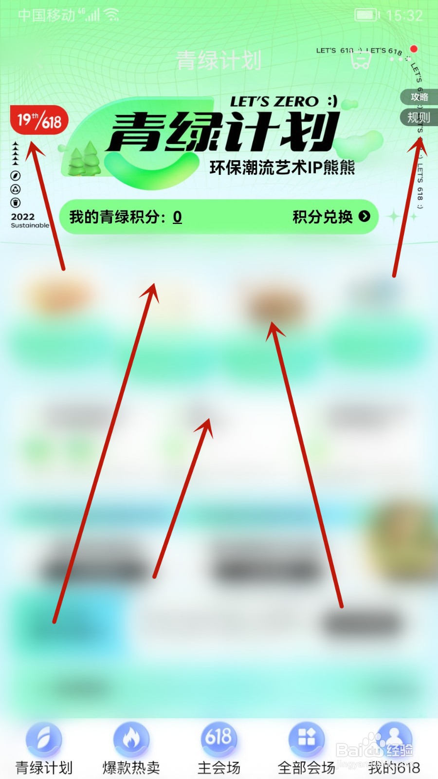 京东怎样参与青绿计划活动（青绿计划入口在哪）