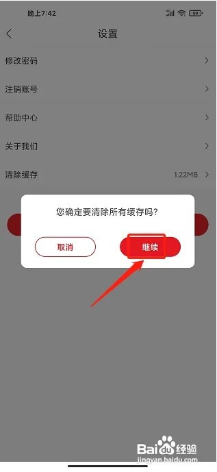 库课网校app怎么清除缓存