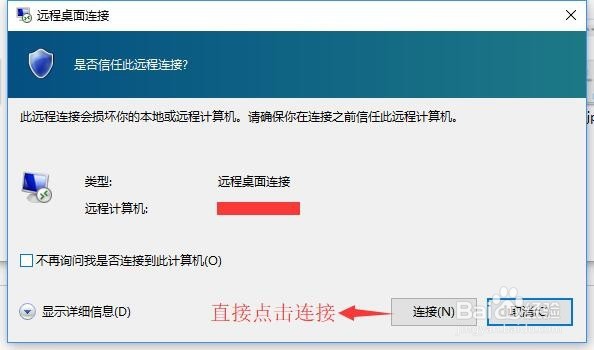 怎么使用Windows远程桌面工具远程