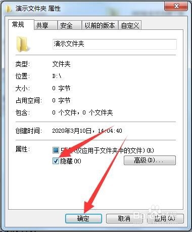 如何隐藏windows7系统中的文件夹？