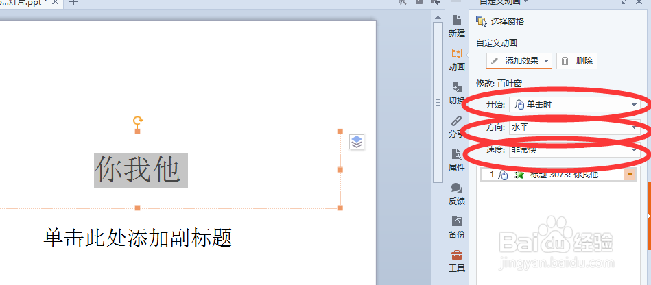 PPT的制作特效