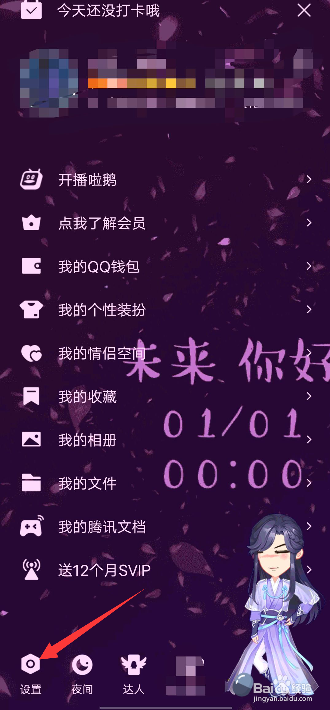 QQ如何查询单项好友