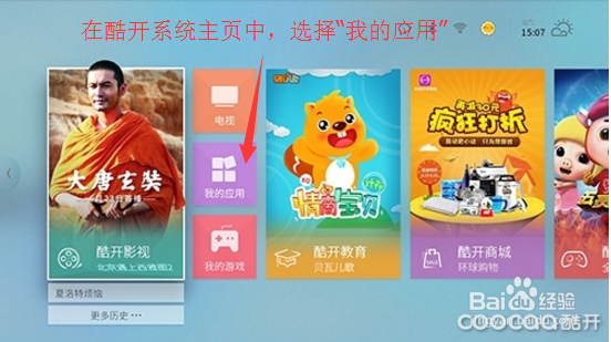 酷开电视绑定微信经验