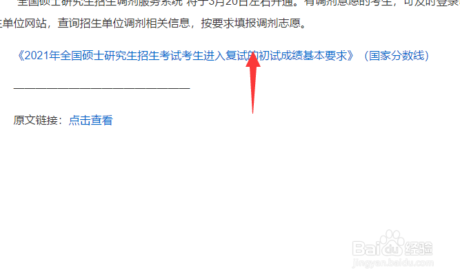 2021考研国家线发布查询