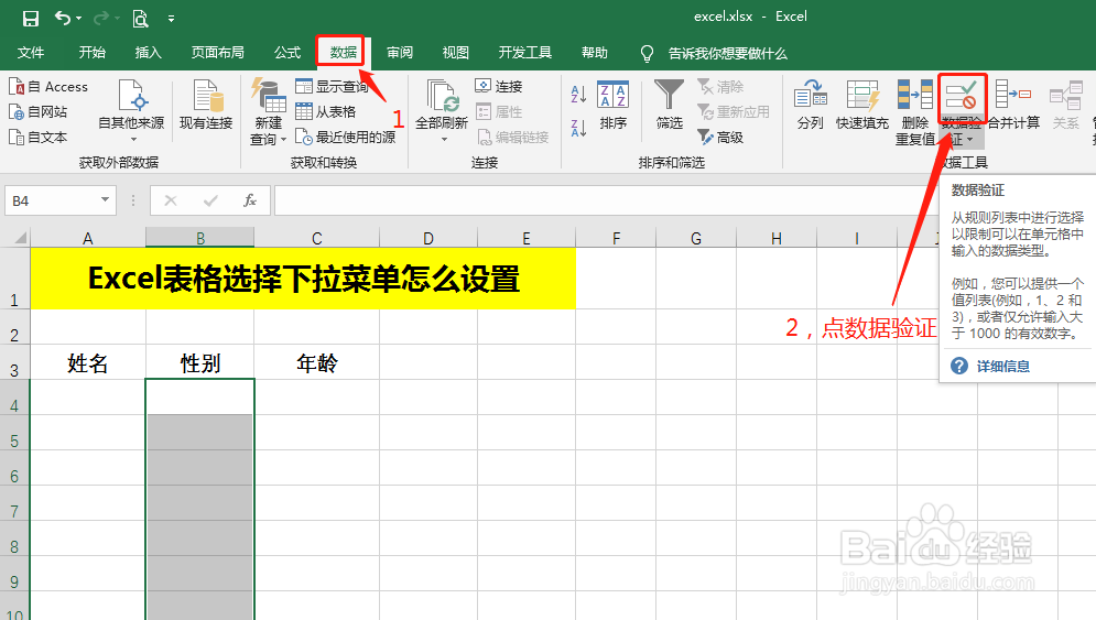 Excel表格选择下拉菜单怎么设置