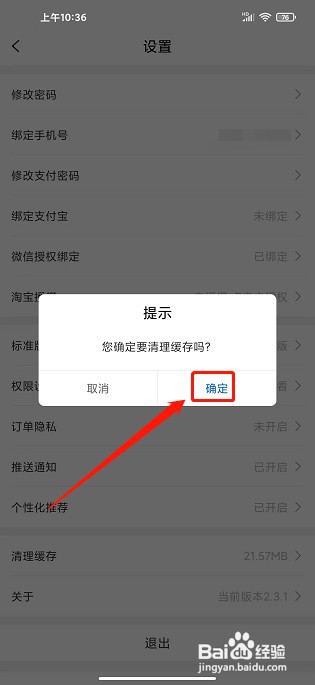 万象星选app如何清理缓存