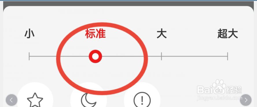 网易新闻怎样调整字体大小