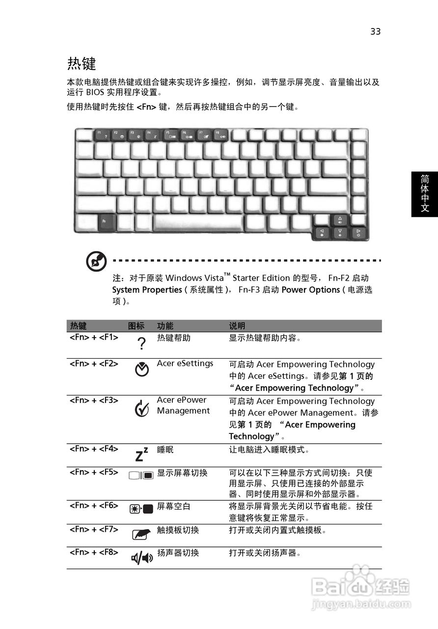 ACER宏基Aspire 3690笔记本说明书:[5]