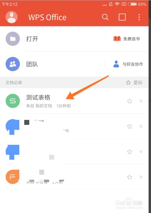 如何在手机WPS表格中间加行