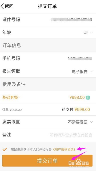 怎么在QQ上预约体检