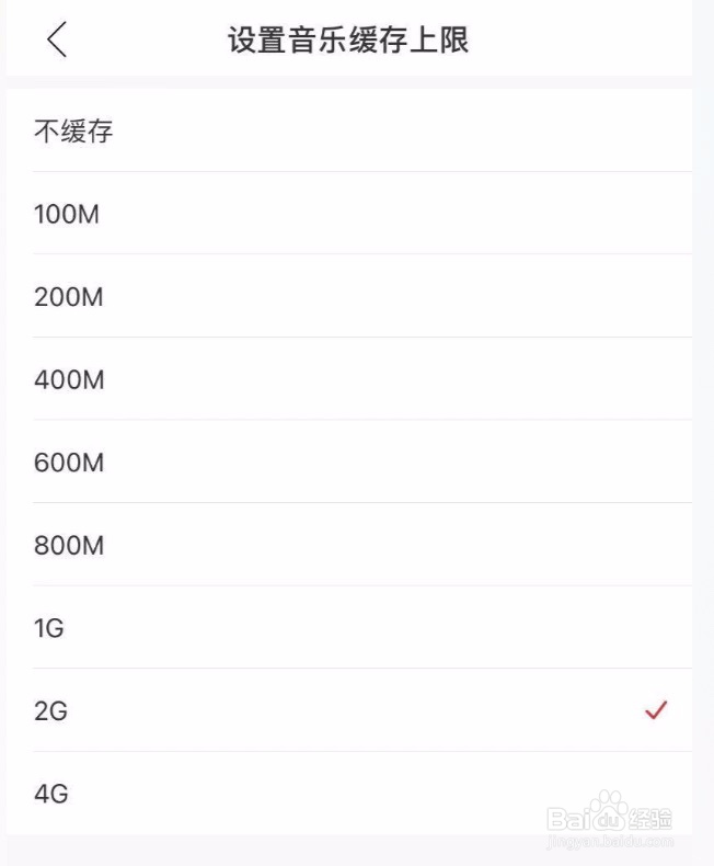 网易云音乐如何设置音乐缓存上限