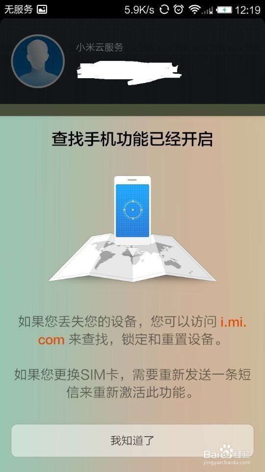 在小米手机、红米手机上如何登录小米云服务
