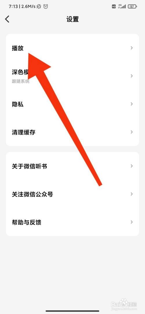 微信听书怎么设置自动跳过片头片尾?