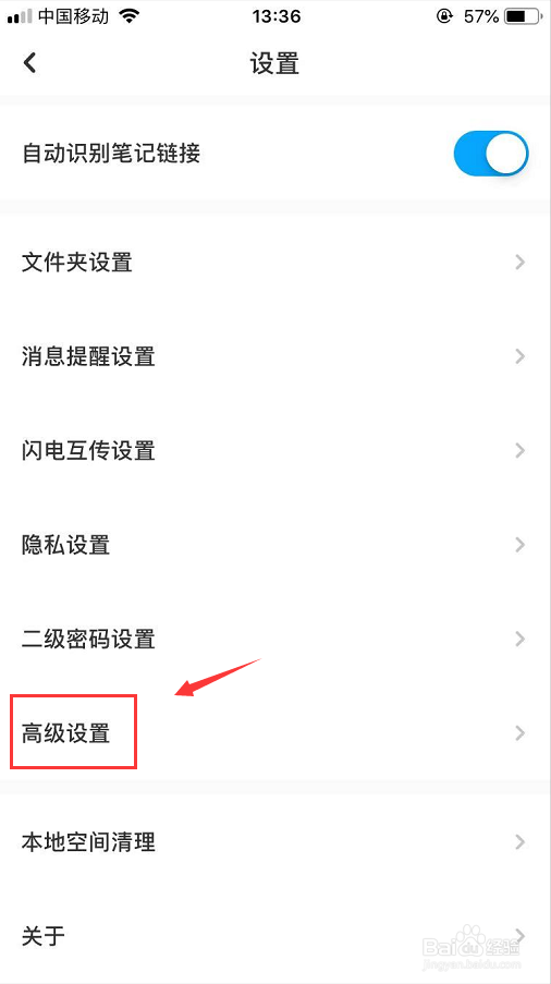 百度网盘截屏时唤起的分享面板怎么关闭