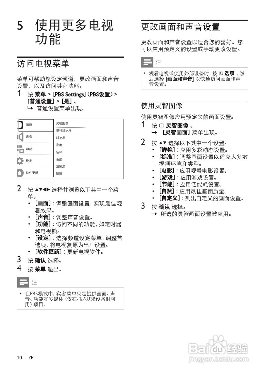 飞利浦37HFL5382/93液晶彩电使用说明书:[2]