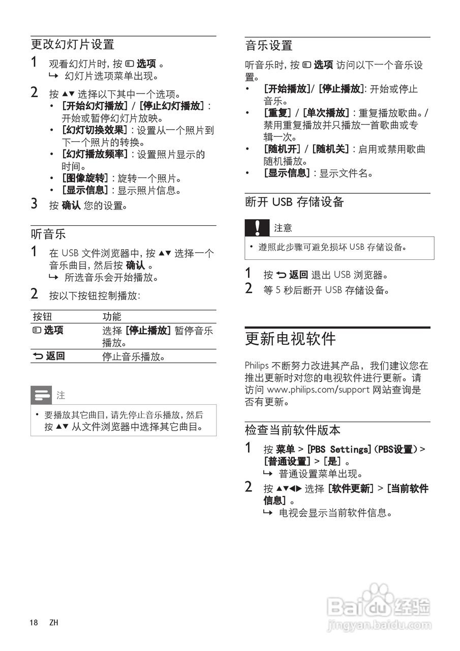 飞利浦37HFL5382/93液晶彩电使用说明书:[2]