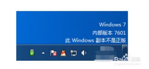 win7提示此windows副本不是正版7601怎么解决