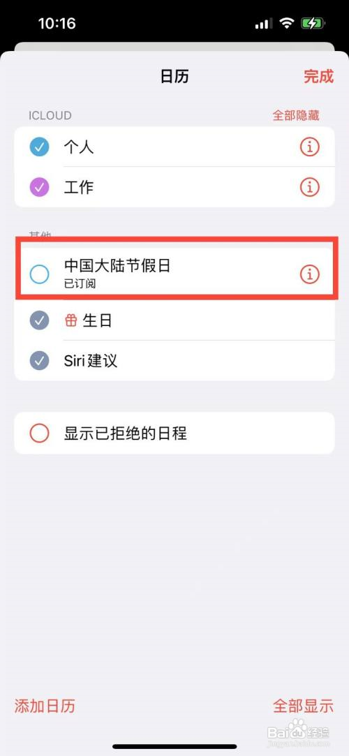 苹果手机怎么看日历节日