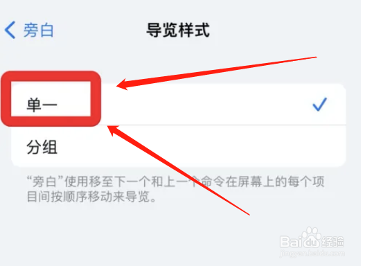 怎么开启iphone单一导览样式