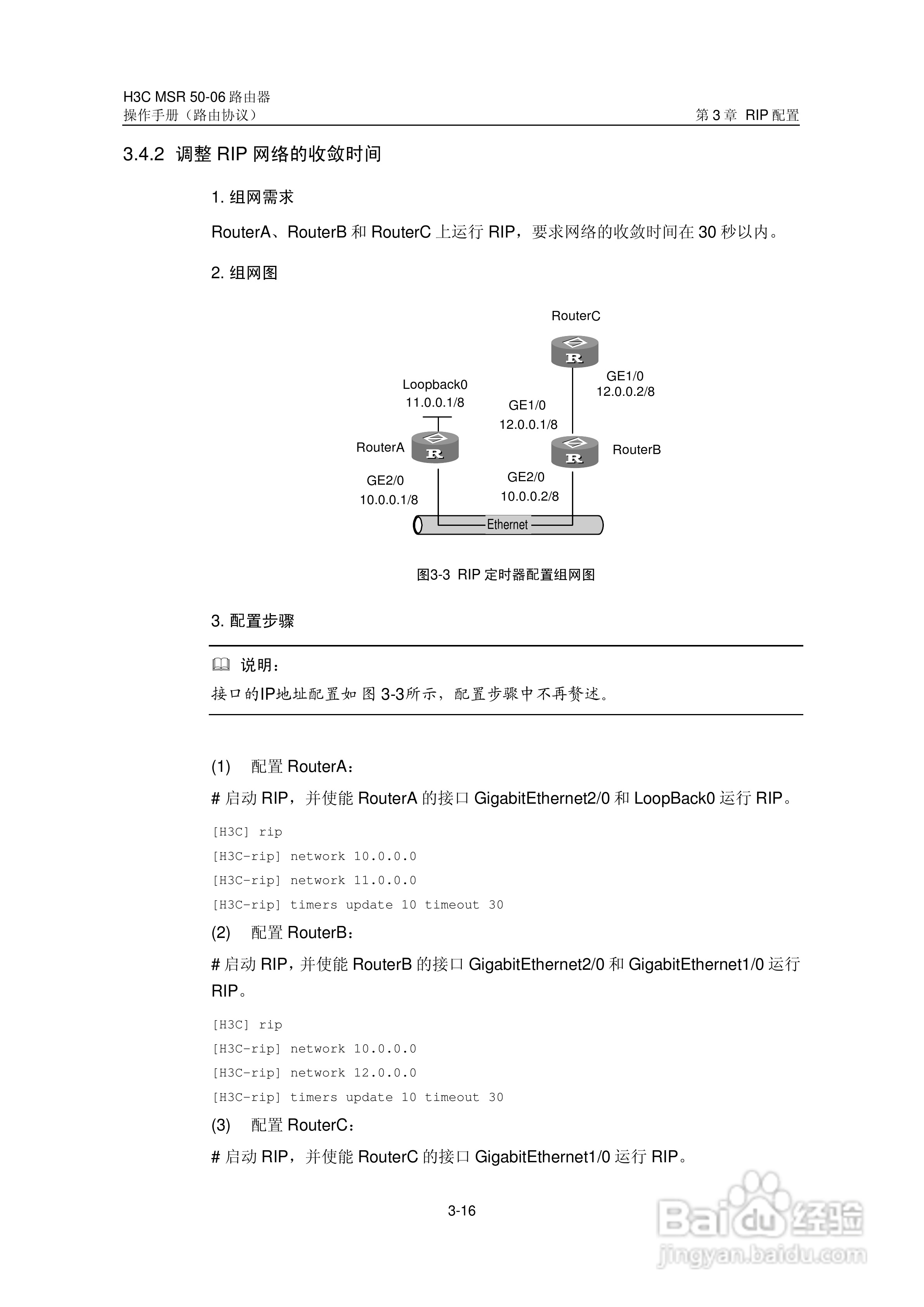 H3C MSR5006路由器操作手册:[39]