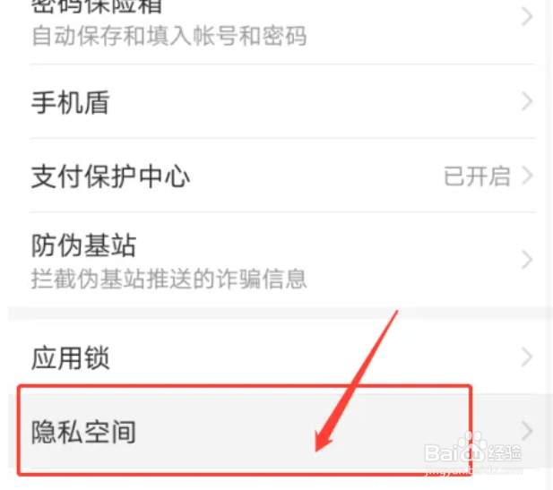 华为手机如何设置隐私空间