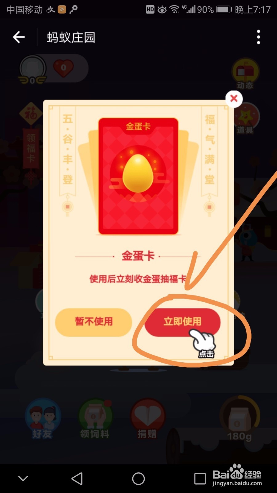支付宝中如何收金蛋集福卡