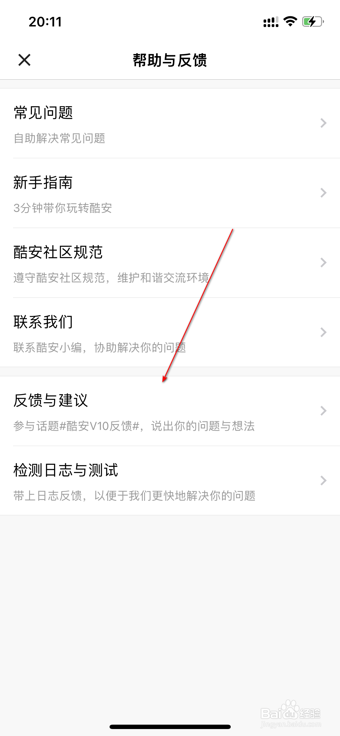 酷安怎么反馈建议