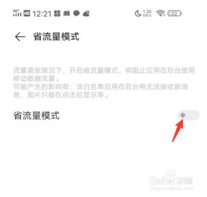 vivo手机如何设置省流量模式