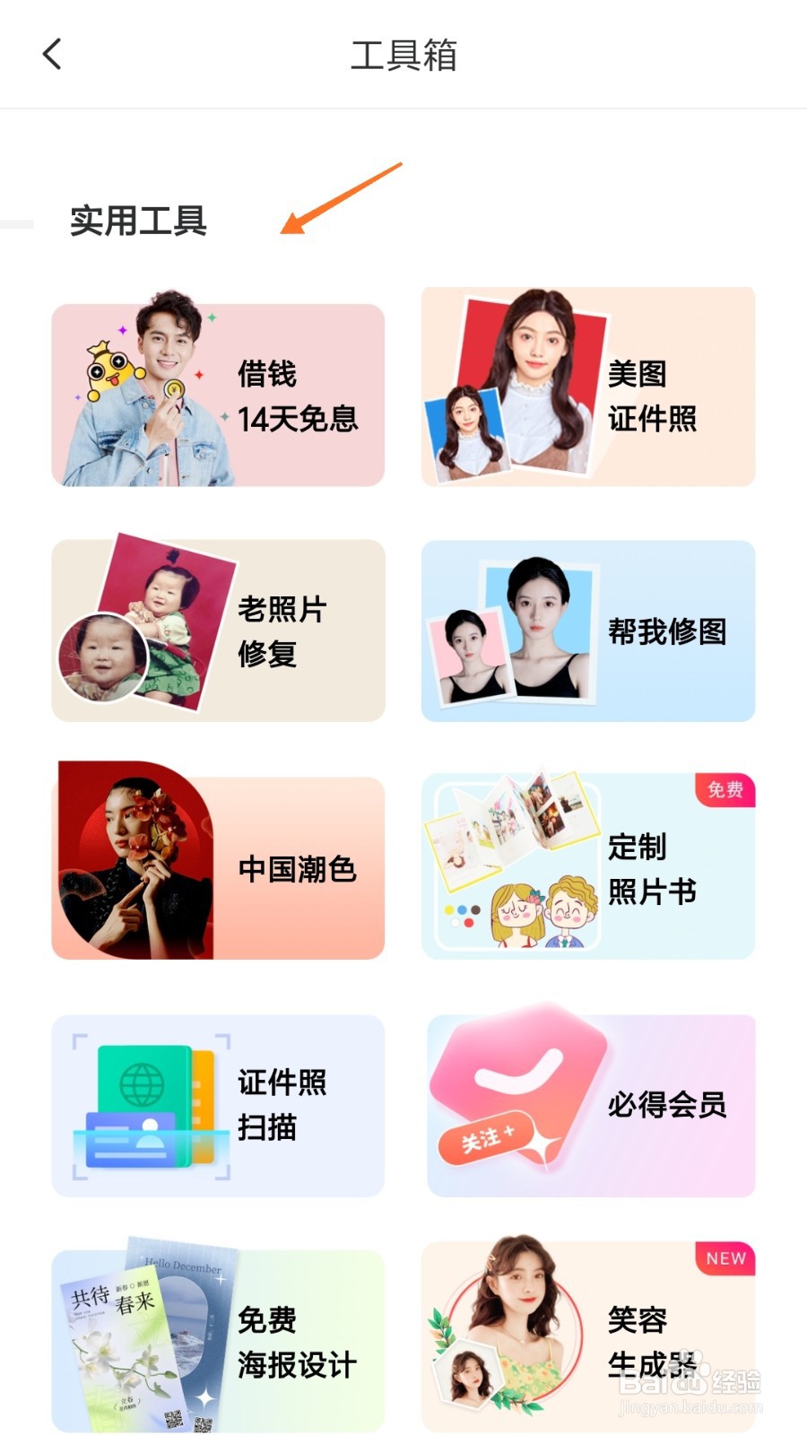 美图秀秀中哪里查看绘画机器人
