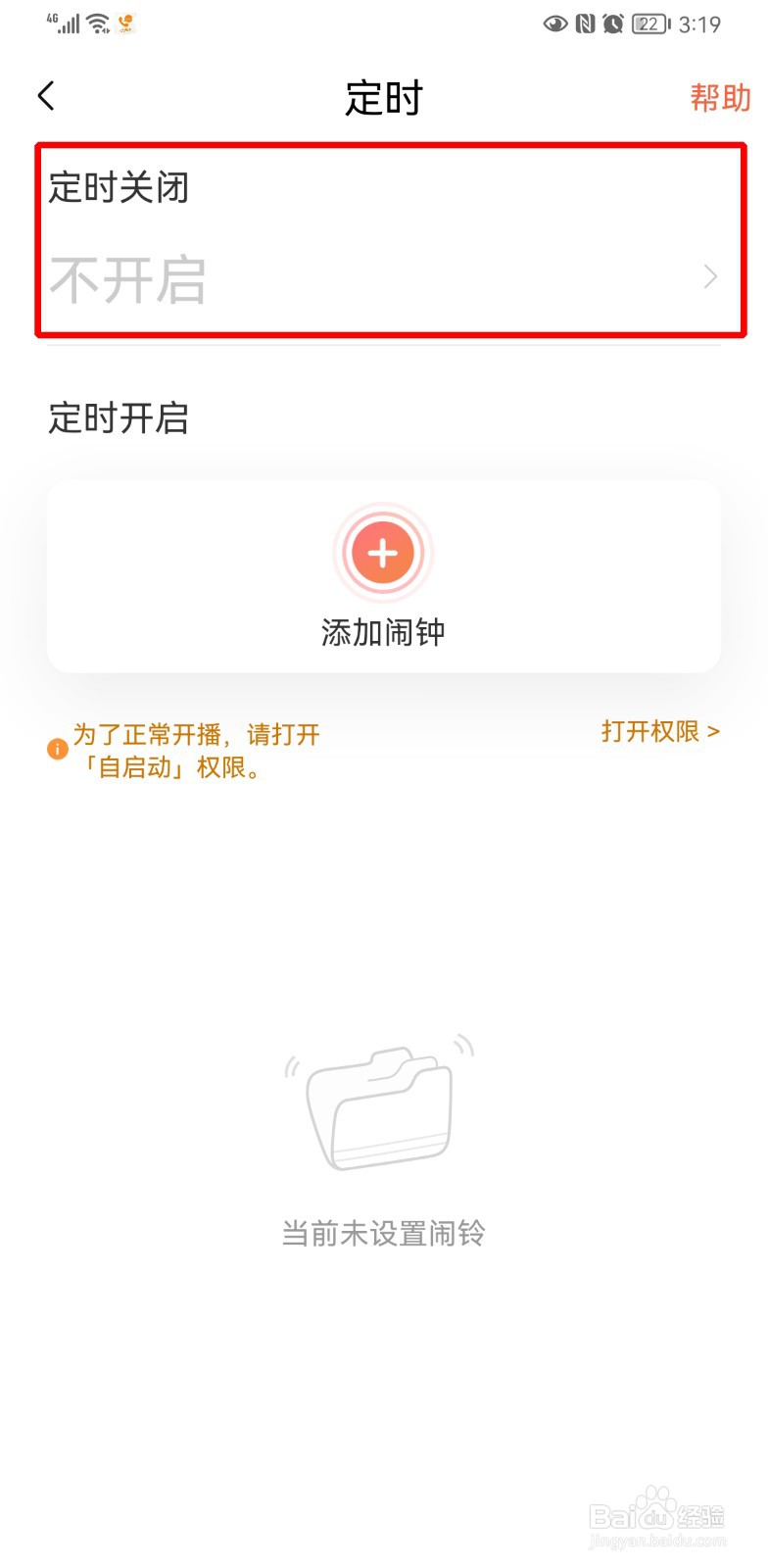 喜马拉雅定时关闭在哪