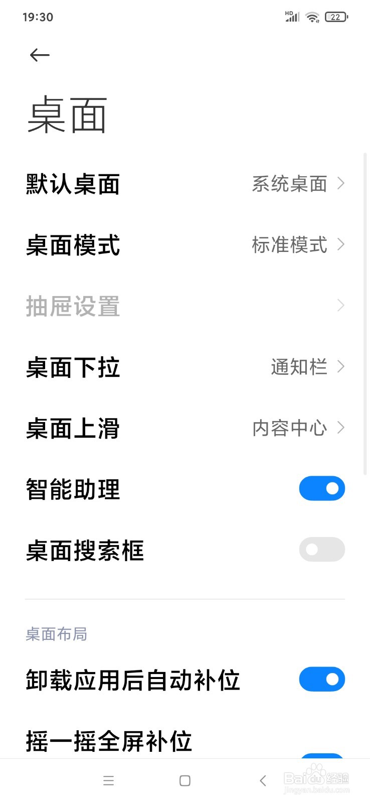 小米手机桌面搜索框怎么关闭