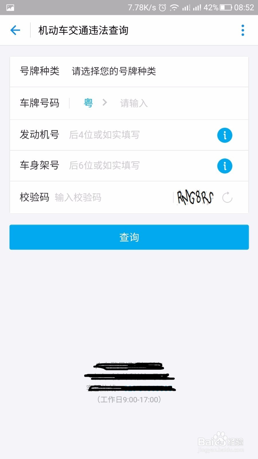 支付宝如何查询机动车或驾驶证违章