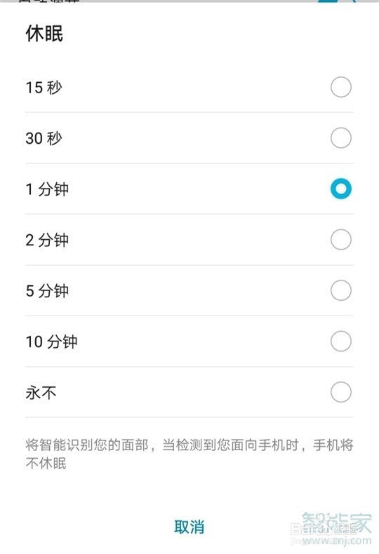 华为nova5z如何设置屏幕常亮