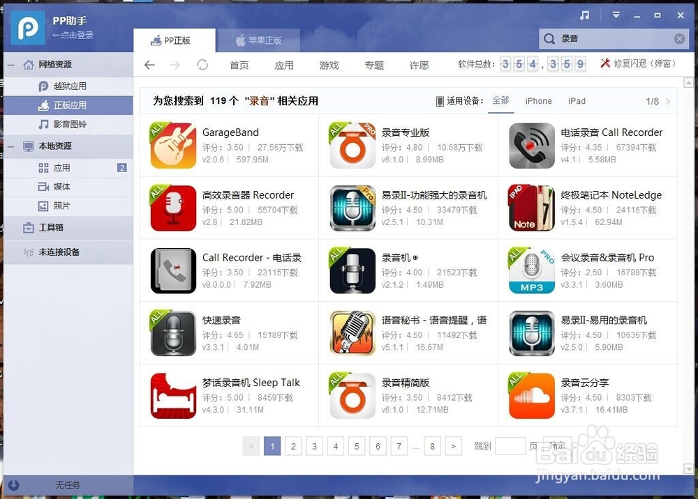 怎么导出iPhone录音文件