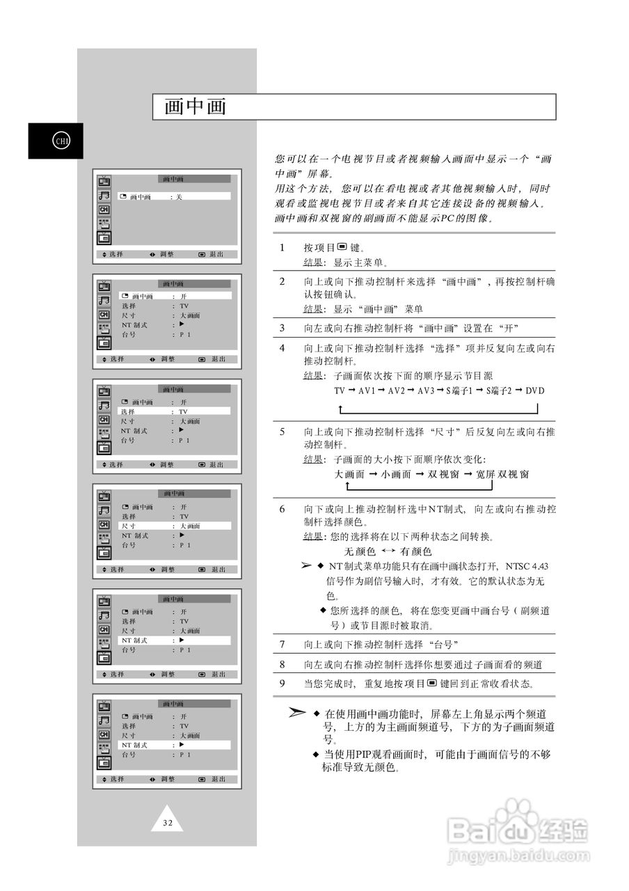三星SP-43T8HX彩电使用说明书:[4]