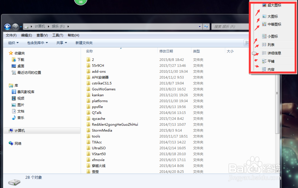 win7如何更改文件夹图标大小