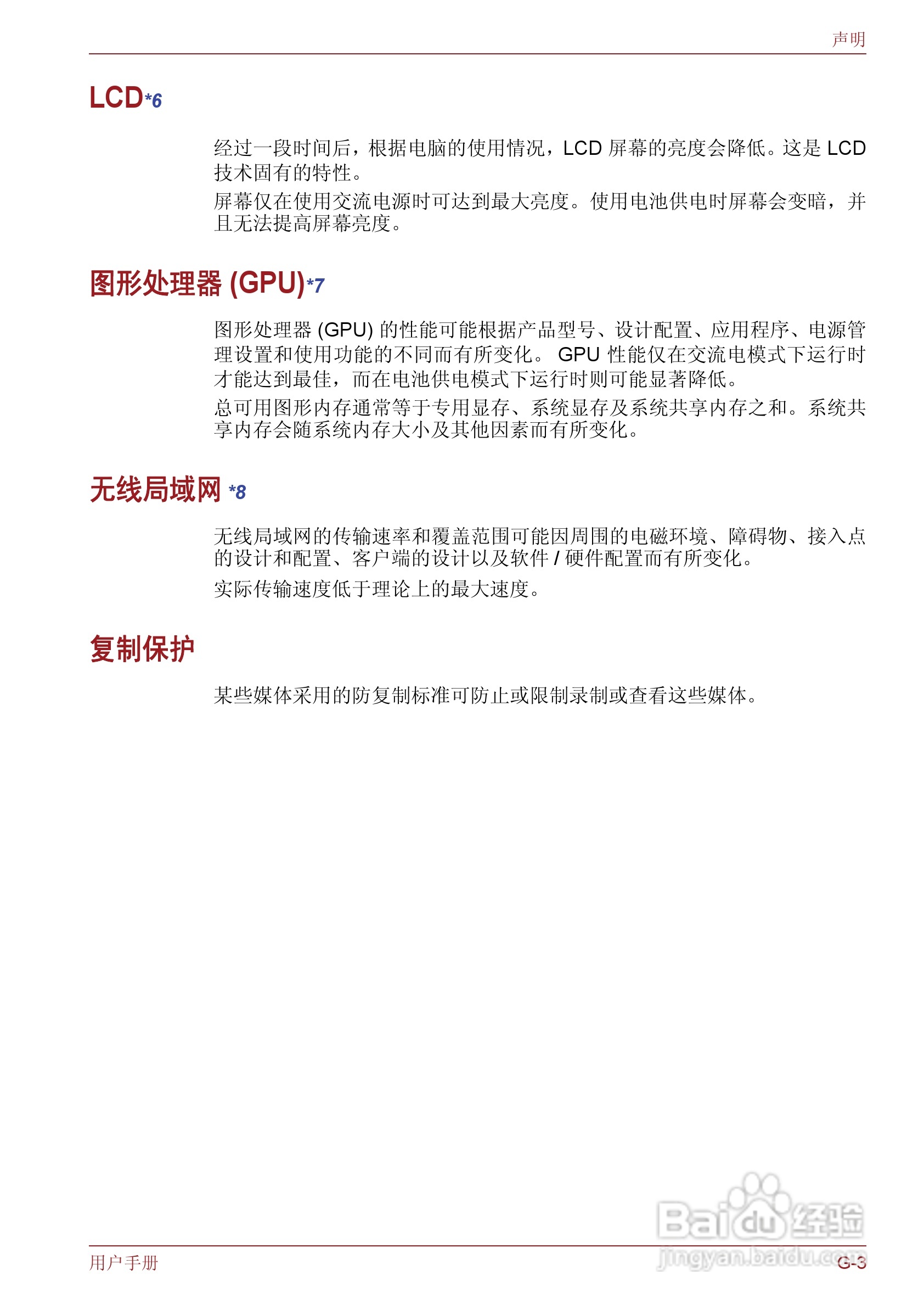 东芝Satellite M600笔记本电脑使用说明书:[20]