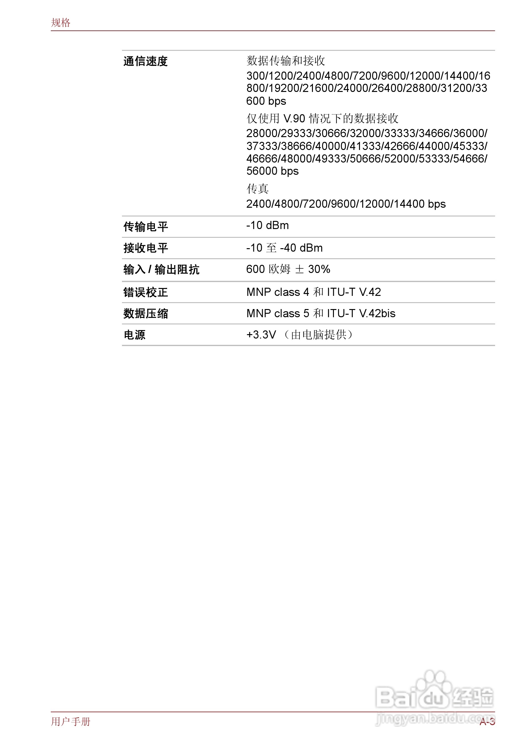 东芝Satellite M600笔记本电脑使用说明书:[18]