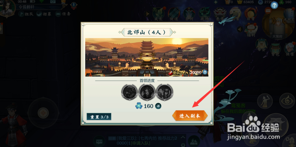 指尖江湖副本怎么进