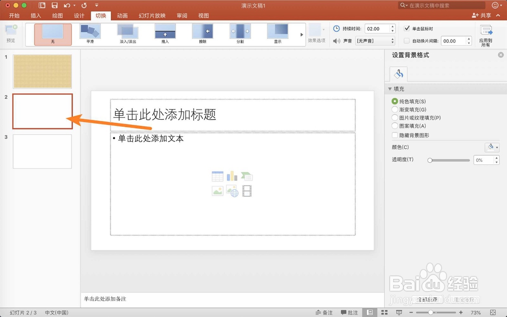苹果笔记本幻灯片每一张播放时间如何设置