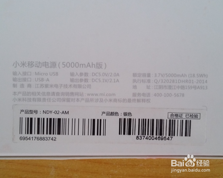 首晒小米移动电源（5000mAh版）开箱晒物