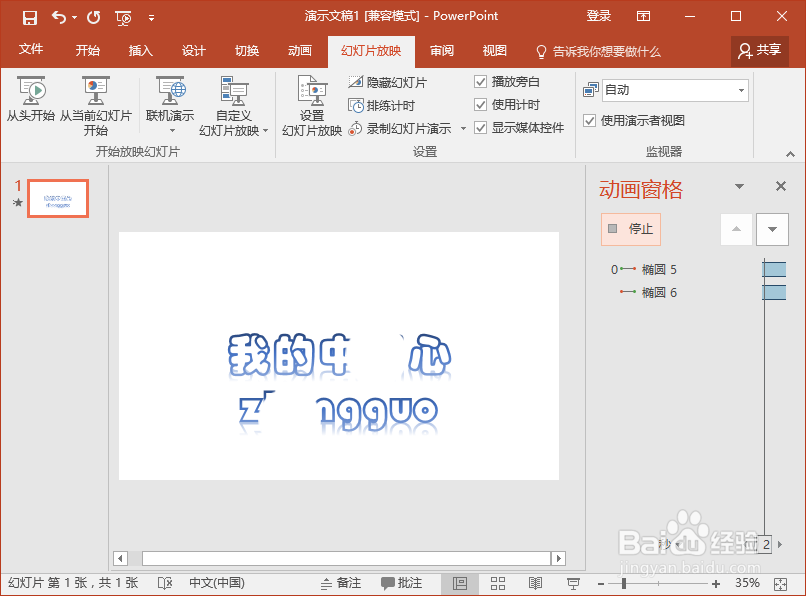 PowerPoint2016中怎么制作文字遮罩动画效果
