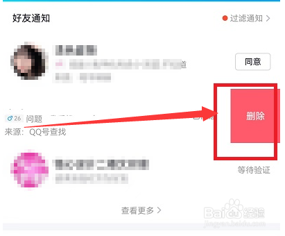 如何删除qq好友申请记录